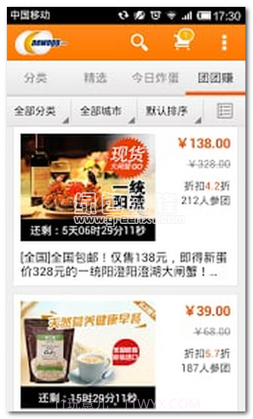 新蛋商城app(新蛋网上购物商城)V4.5.2 最新版截图1