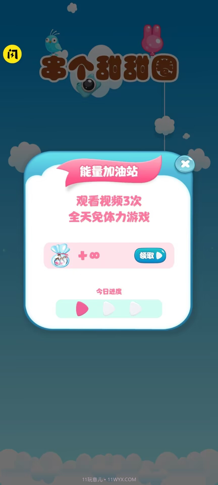 串个甜甜圈截图1