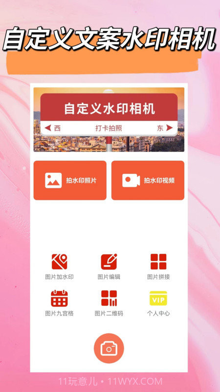 自定义水印截图2