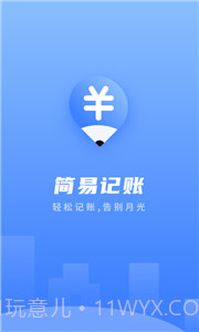 易记账汉化版截图3