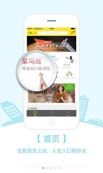Master达人截图1 Master达人截图1