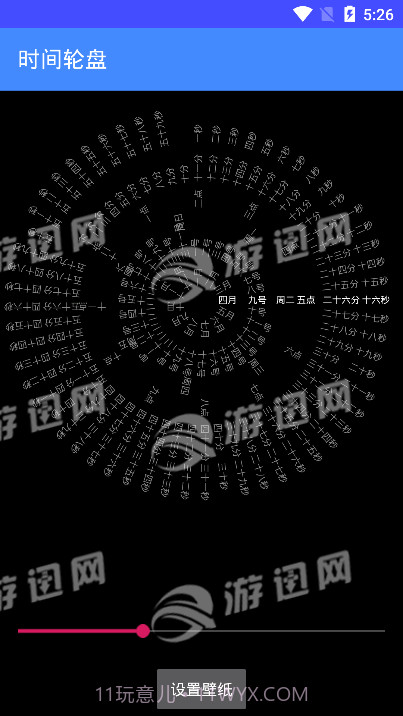 八卦阵罗盘时钟手机版截图2