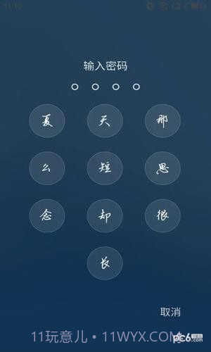 创意指纹解锁锁屏app手机版截图4