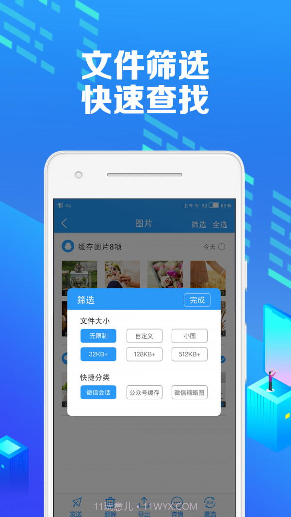 微痕迹助手截图4 微痕迹助手截图4