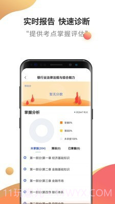 银行从业云题库截图3 银行从业云题库截图3