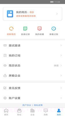 乌兰察布招聘网截图4