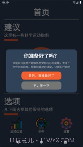 嘟嘟健身截图2 嘟嘟健身截图2