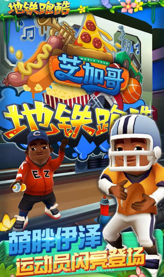 地铁跑酷芝加哥内置菜单截图3