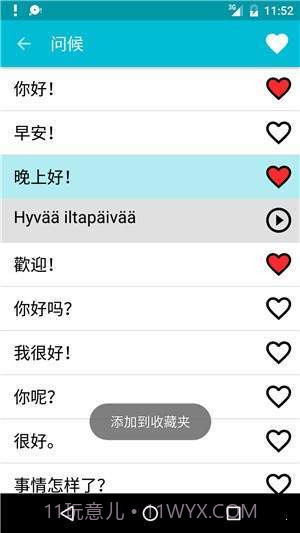 学习芬兰语截图2