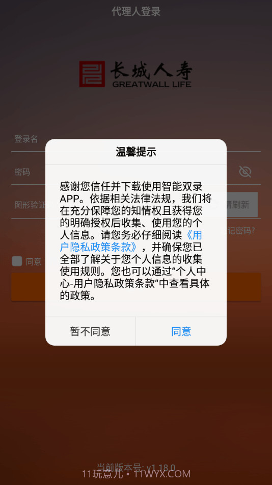 长城双录截图4 长城双录截图4