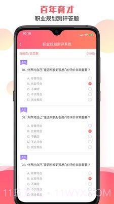 百年育才截图4 百年育才截图4