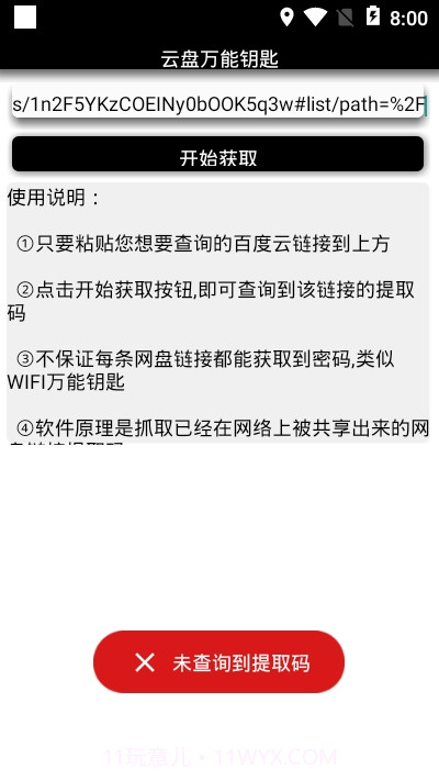 云盘万能钥匙2.0截图2 云盘万能钥匙2.0截图2