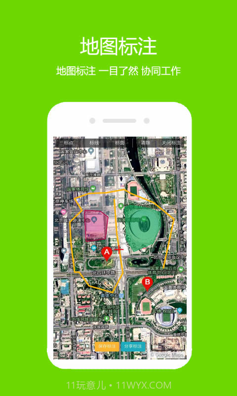 一起看地图截图5