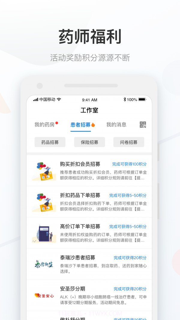 康付药师截图3