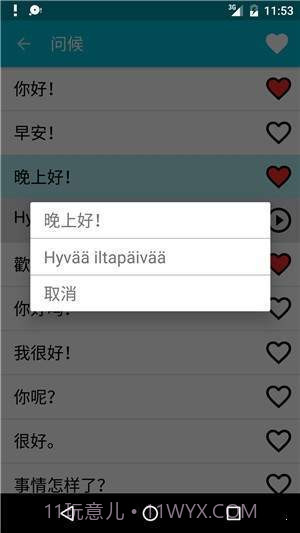 学习芬兰语截图3