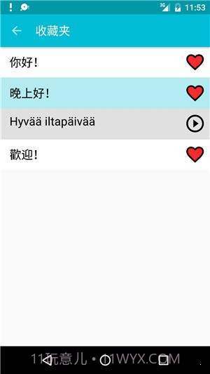 学习芬兰语截图1