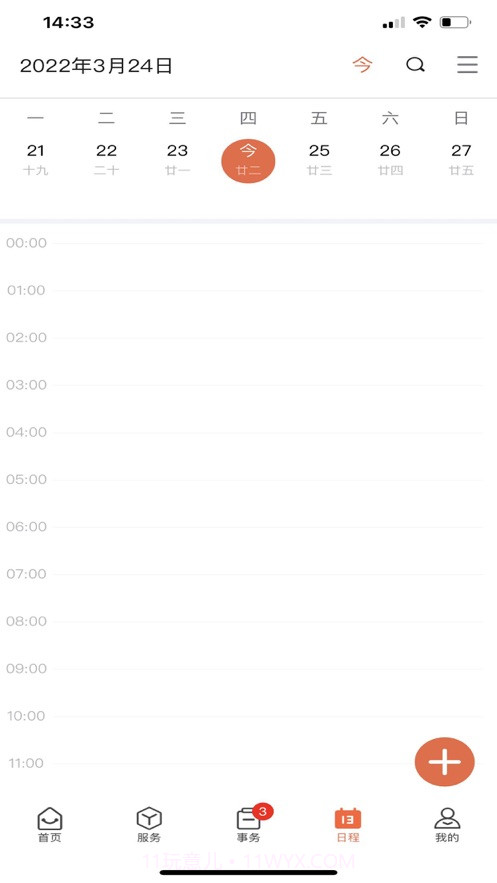 掌上卫职截图3 掌上卫职截图3