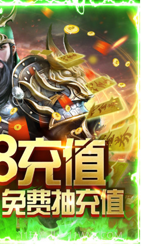 斗战三国志神器免费送版 V3.9 截图1