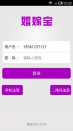 婚嫁宝截图1 婚嫁宝截图1