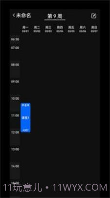一课表截图3