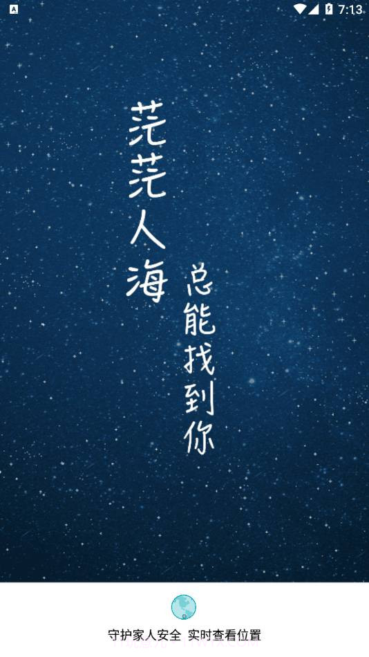 定位侠智寻(手机定位地图导航)截图2 定位侠智寻(手机定位地图导航)截图2