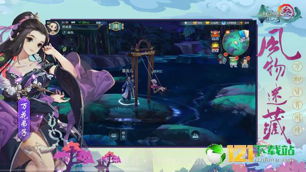 剑网3App最新版截图4