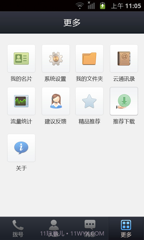 UMCall免费电话截图4 UMCall免费电话截图4