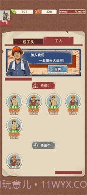 王铲铲的运河梦免广告版截图1 王铲铲的运河梦免广告版截图1