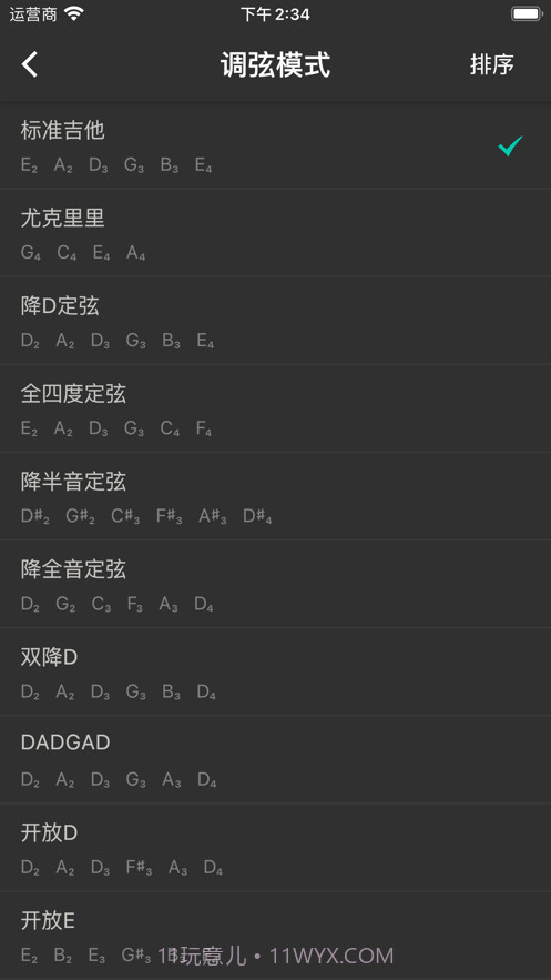 吉他调音大师截图4 吉他调音大师截图4