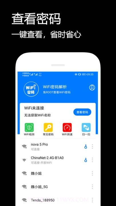wifi密码解析器截图1
