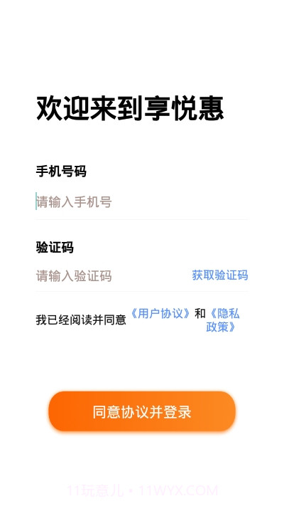 享悦惠ios版截图3