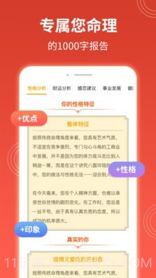 一言命理截图1 一言命理截图1