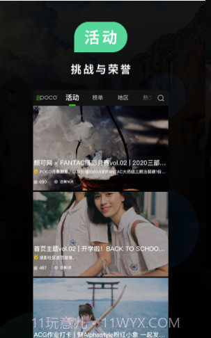 POCO摄影(POCO摄影图片分享社区)V3.1.2 安卓正式版截图3 POCO摄影(POCO摄影图片分享社区)V3.1.2 安卓正式版截图3