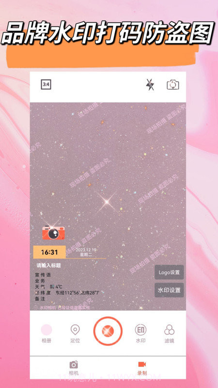 自定义水印截图3