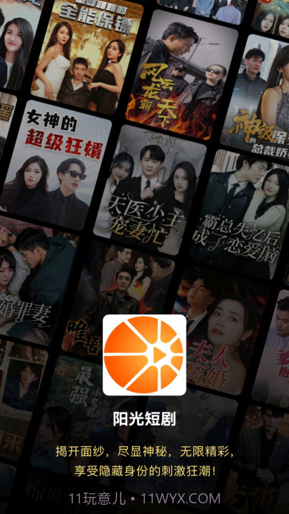 阳光短剧免费版截图2 阳光短剧免费版截图2