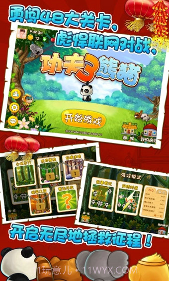 功夫熊猫3完整版截图3 功夫熊猫3完整版截图3