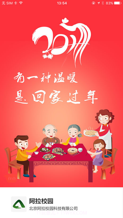 阿拉校园官方版截图2