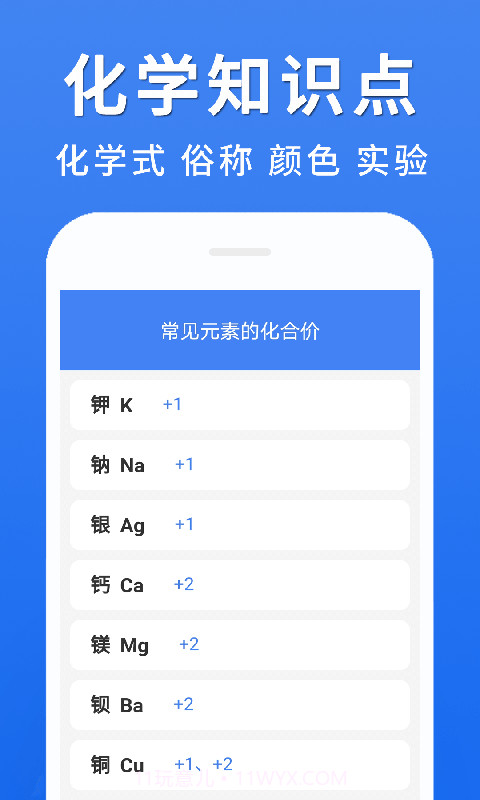 初中化学大全截图5 初中化学大全截图5