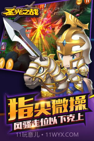 圣光之战最新版截图3