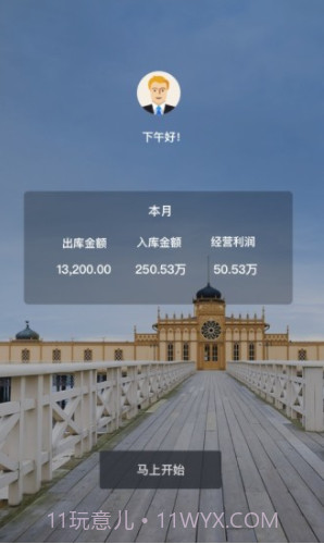 百草仓库库存管理(百草仓库库存管理系统)正式版截图1