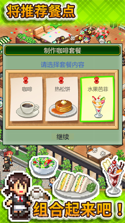 创意咖啡店物语手机版软件截图1 创意咖啡店物语手机版软件截图1