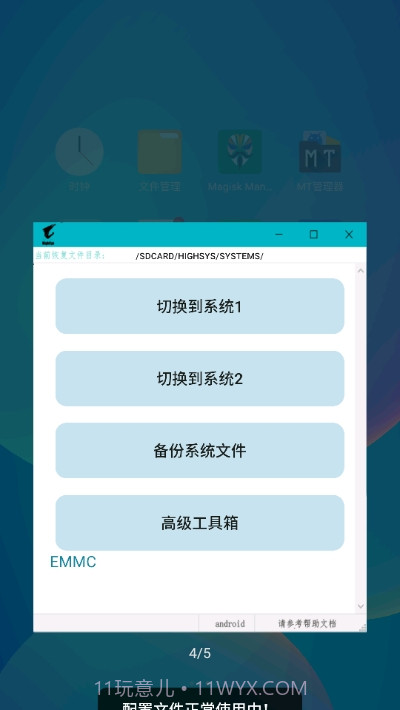 FeO(安卓双系统工具箱)截图2 FeO(安卓双系统工具箱)截图2