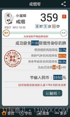 戒烟帮截图3