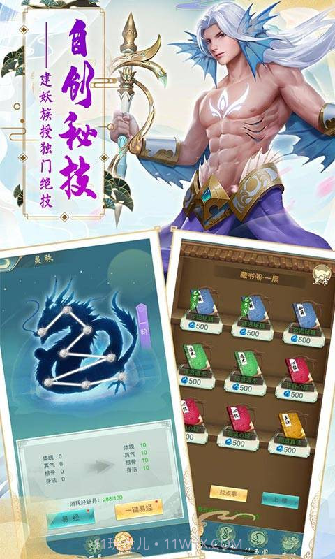 九仙图挂机版截图2