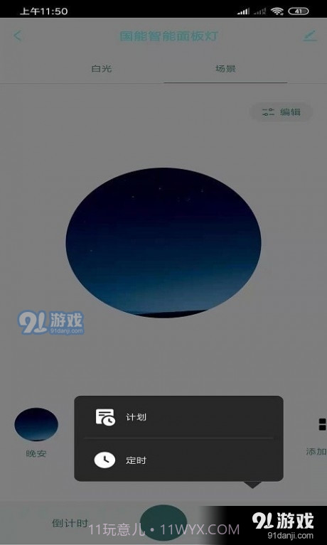 国能智能截图3 国能智能截图3