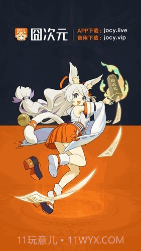 jocy.live囧次元下载截图1