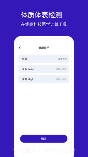 小冰棍定位器截图3