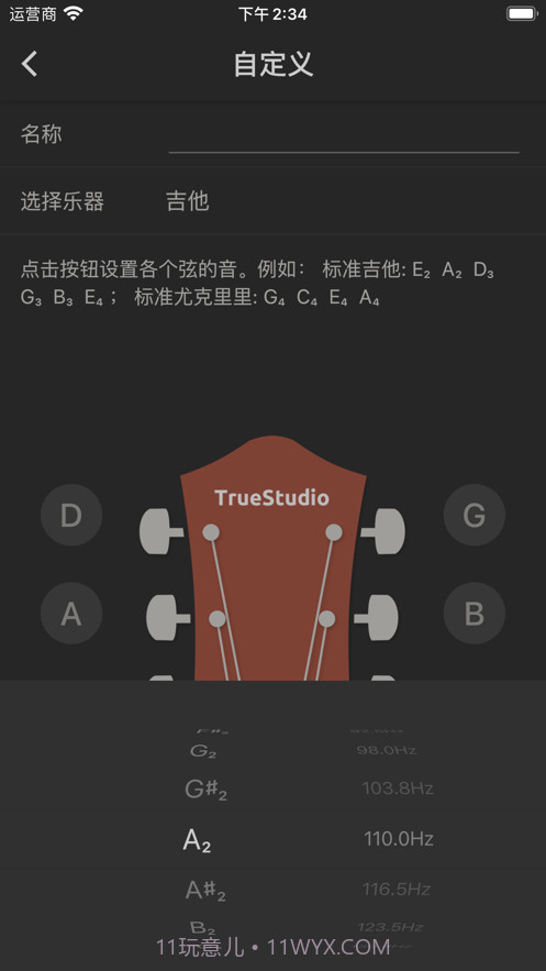 吉他调音大师截图5 吉他调音大师截图5