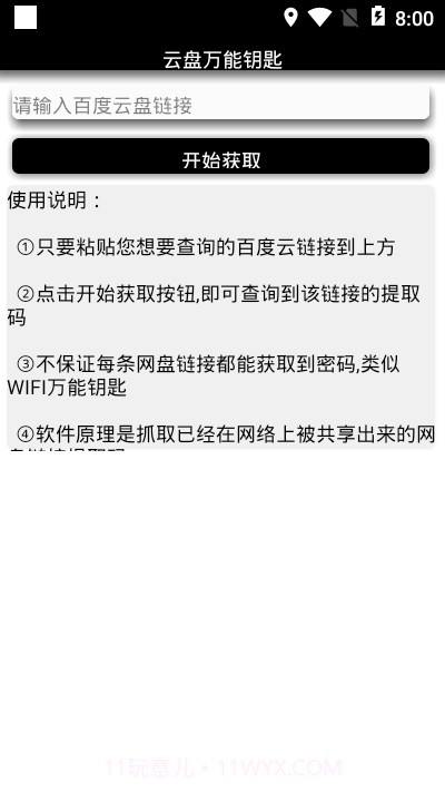 云盘万能钥匙2.0截图3 云盘万能钥匙2.0截图3