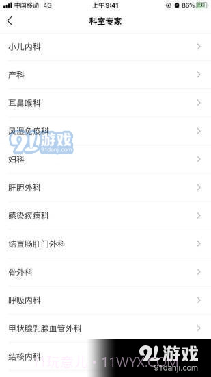 新乡医学院一附院截图5 新乡医学院一附院截图5